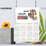 دانلود تقویم دیواری صنایع ساختمان 1401 Wall Calendar