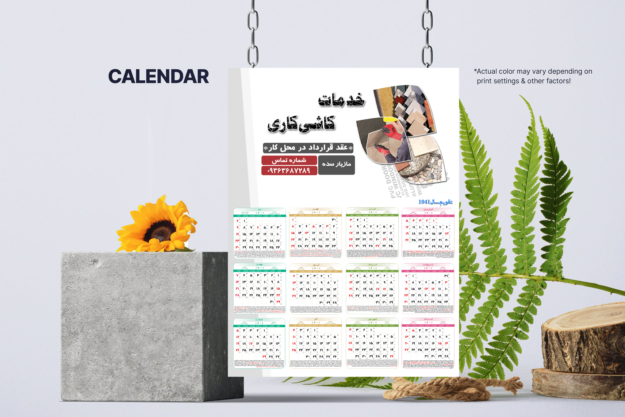 دانلود تقویم دیواری صنایع ساختمانی و کاشی  1401 Wall Calendar