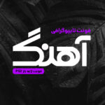 دانلود فونت تایپوگرافی لایه باز آهنگ