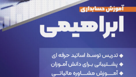 دانلود تراکت لایه باز آموزشگاه حسابداری