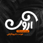 دانلود فونت تایپوگرافی لایه باز آرون