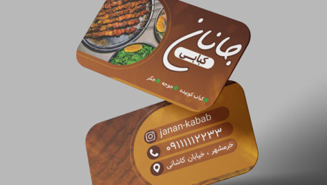 دانلود کارت ویزیت رستوران