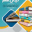 دانلود تراکت لایه باز صحافی