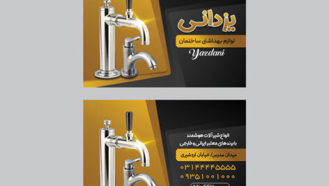 دانلود کارت ویزیت لوازم بهداشتی ساختمانی