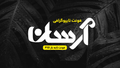 دانلود فونت تایپوگرافی لایه باز آرسان