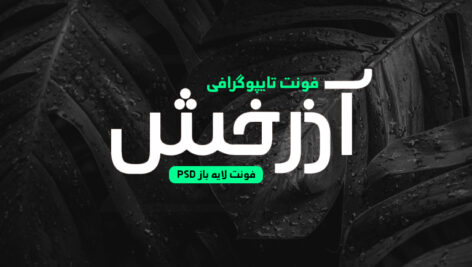 دانلود فونت تایپوگرافی لایه باز آذرخش