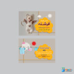 دانلود کارت ویزیت فروشگاه لباس کودک
