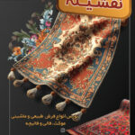 دانلود تراکت لایه باز فرش فروشی