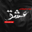 دانلود فونت تایپوگرافی لایه باز عشق
