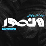 دانلود فونت تایپوگرافی لایه باز منصور