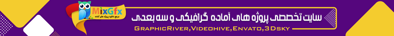 سایت میکس جی اف ایکس - دانلود مرجع فایل های گرافیکی و فیلم سازی و سه بعدی