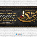 دانلودطرح بنر لایه باز تسلیت برادر