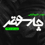 دانلود فونت تایپوگرافی لایه باز چارسوق
