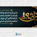 دانلودطرح بنر لایه باز تسلیت