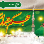 دانلود بنر خیر مقدم بازگشت از مکه و مدینه طرح 1