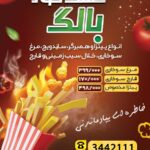 دانلود طرح لایه باز تراکت فست فود