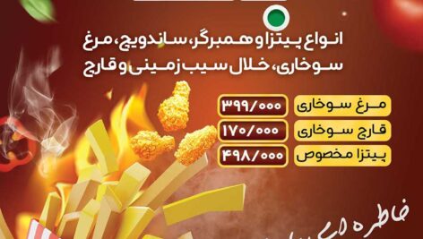 دانلود طرح لایه باز تراکت فست فود