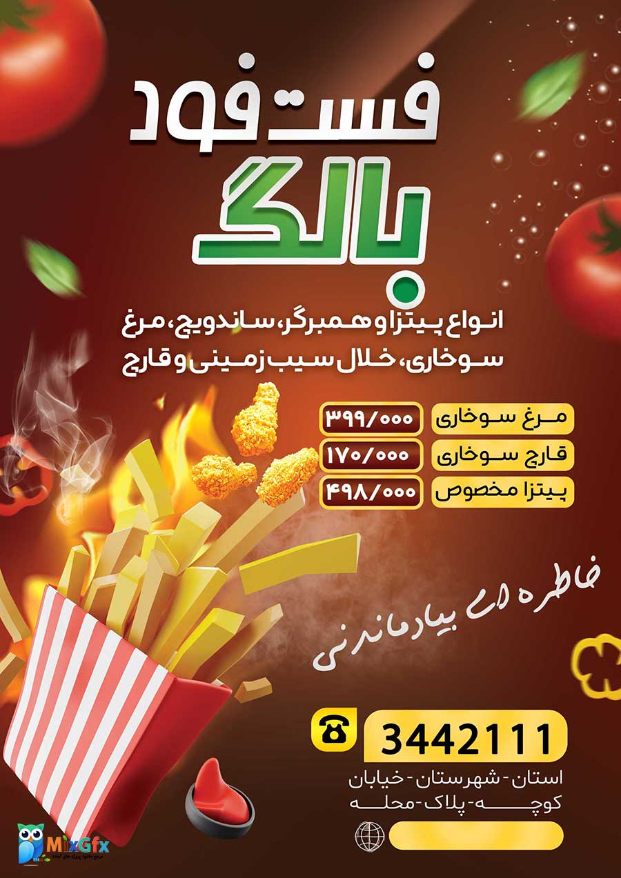 دانلود طرح لایه باز تراکت فست فود