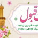 دانلود بنر خیر مقدم بازگشت از کربلا طرح 1