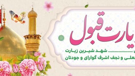 دانلود بنر خیر مقدم بازگشت از کربلا طرح 1