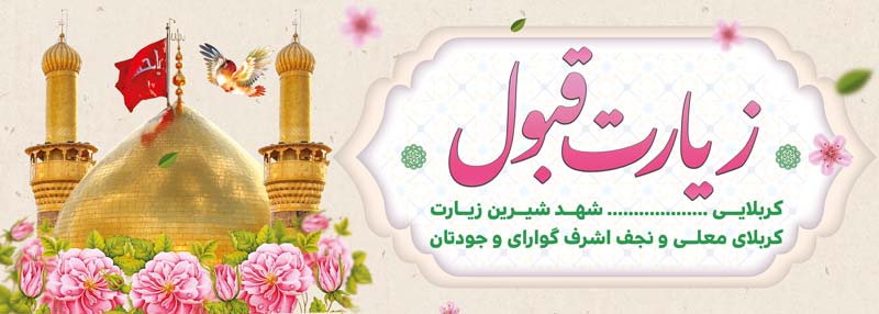 دانلود بنر خیر مقدم بازگشت از کربلا طرح 1