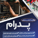 دانلود طرح لایه باز تراکت تاسیسات و برق کاری ساختمان