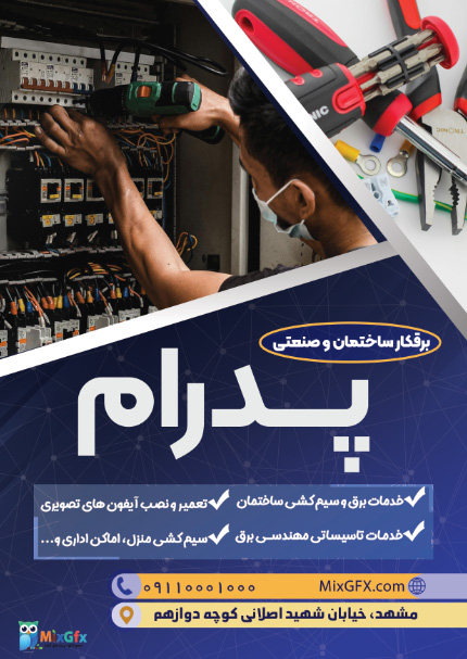 دانلود طرح لایه باز تراکت تاسیسات و برق کاری ساختمان