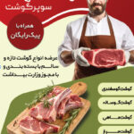 دانلود طرح لایه باز تراکت سوپر گوشت