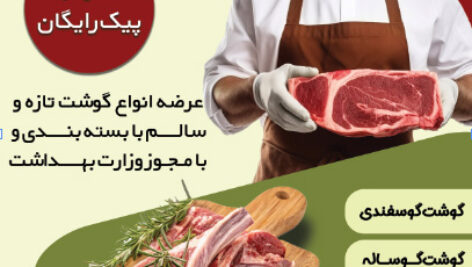 دانلود طرح لایه باز تراکت سوپر گوشت