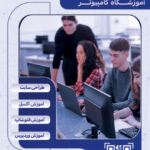 دانلود طرح لایه باز تراکت آموزشگاه کامپیوتر