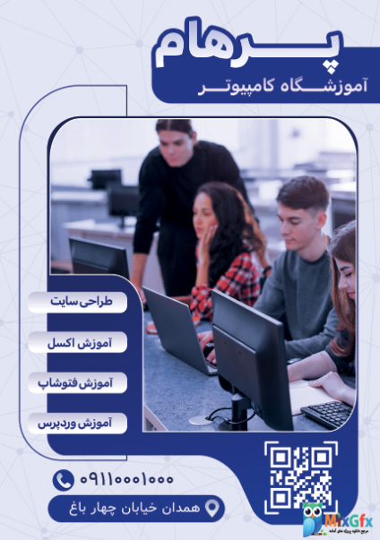دانلود طرح لایه باز تراکت آموزشگاه کامپیوتر