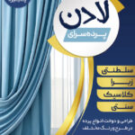 دانلود طرح لایه باز تراکت پرده سرا