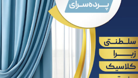 دانلود طرح لایه باز تراکت پرده سرا