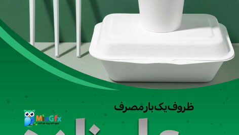 دانلود طرح لایه باز تراکت ظروف یکبار مصرف