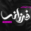 دانلود فونت تایپوگرافی لایه باز فرزانه
