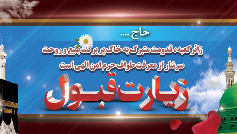 دانلود بنر خیر مقدم بازگشت از مکه و مدینه طرح 2