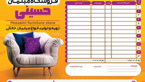 دانلود مدل طراح آماده فاکتور فرش مبلمان