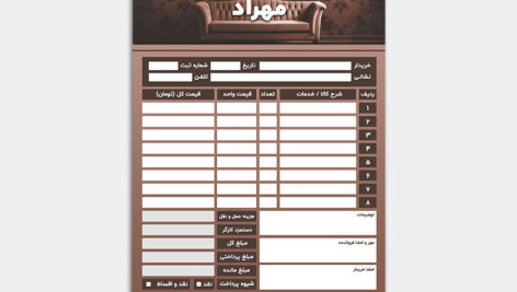 دانلود مدل طراح آماده فاکتور فرش مبل
