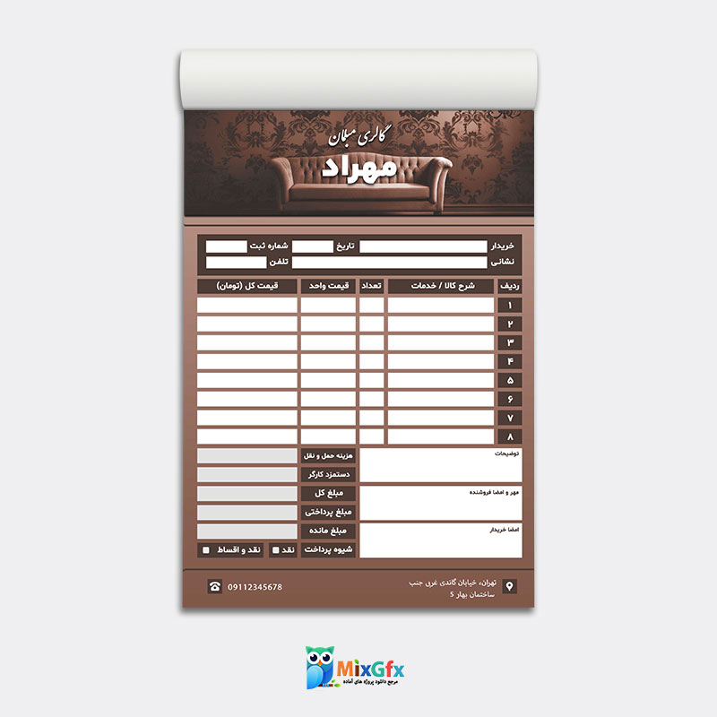 دانلود مدل طراح آماده فاکتور فرش مبل