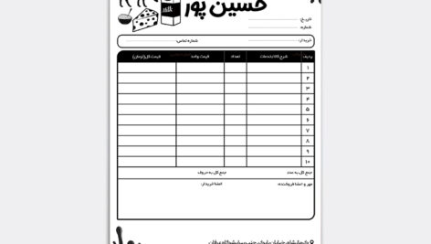 دانلود مدل طراح آماده فاکتور محصولات لبنات محلی