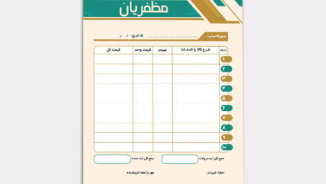 دانلود مدل طراح آماده فاکتور فروش کاشی و سرامیک