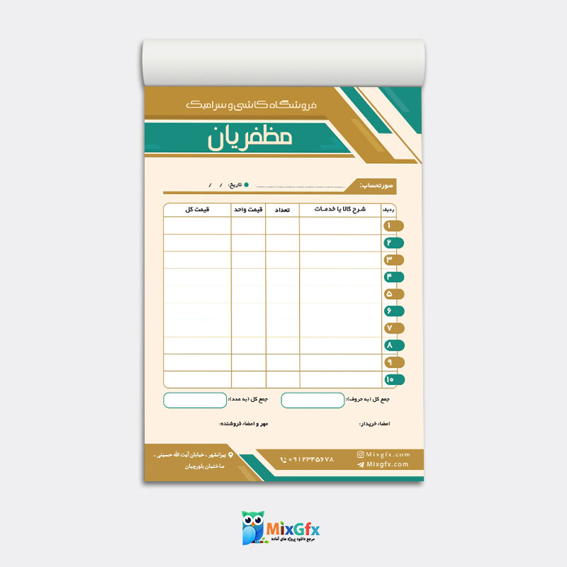 دانلود مدل طراح آماده فاکتور فروش کاشی و سرامیک