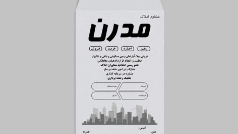 دانلود طرح لایه باز پاکت مشاوره املاک