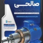 دانلود طرح لایه باز تراکت خدمات سیم پیچی