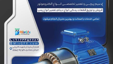 دانلود طرح لایه باز تراکت خدمات سیم پیچی