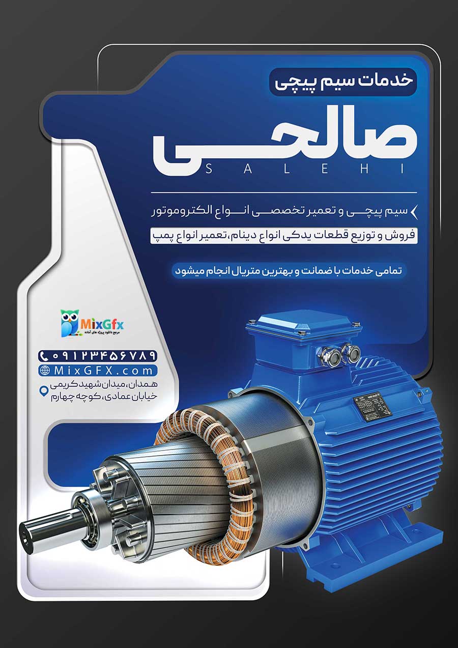 دانلود طرح لایه باز تراکت خدمات سیم پیچی