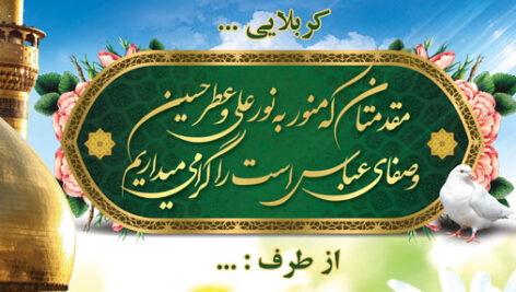 دانلود بنر خیر مقدم بازگشت از کربلا طرح 4