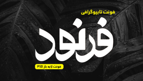 دانلود فونت تایپوگرافی لایه باز فرنود