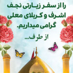 دانلود بنر افقی خیر مقدم بازگشت از کربلا طرح 5