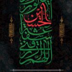 دانلود بنر ویژه ایام محرم